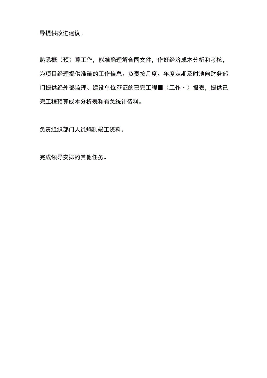 公路工程总公司工程计划科科长职责.docx_第2页