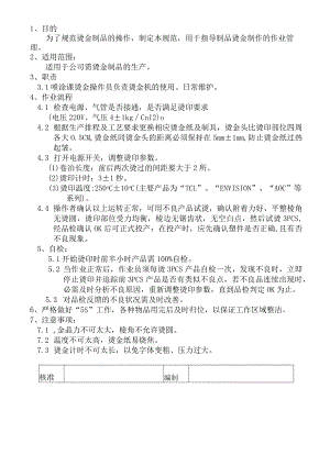 05烫金作业指导书.docx