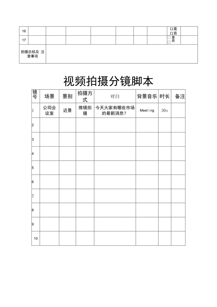 视频分镜头拍摄脚本5篇.docx_第3页