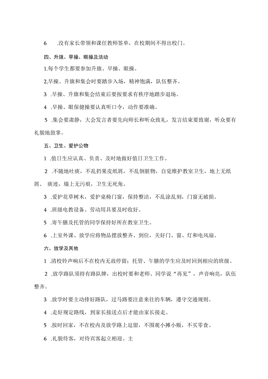 学生在校一日常规.docx_第2页