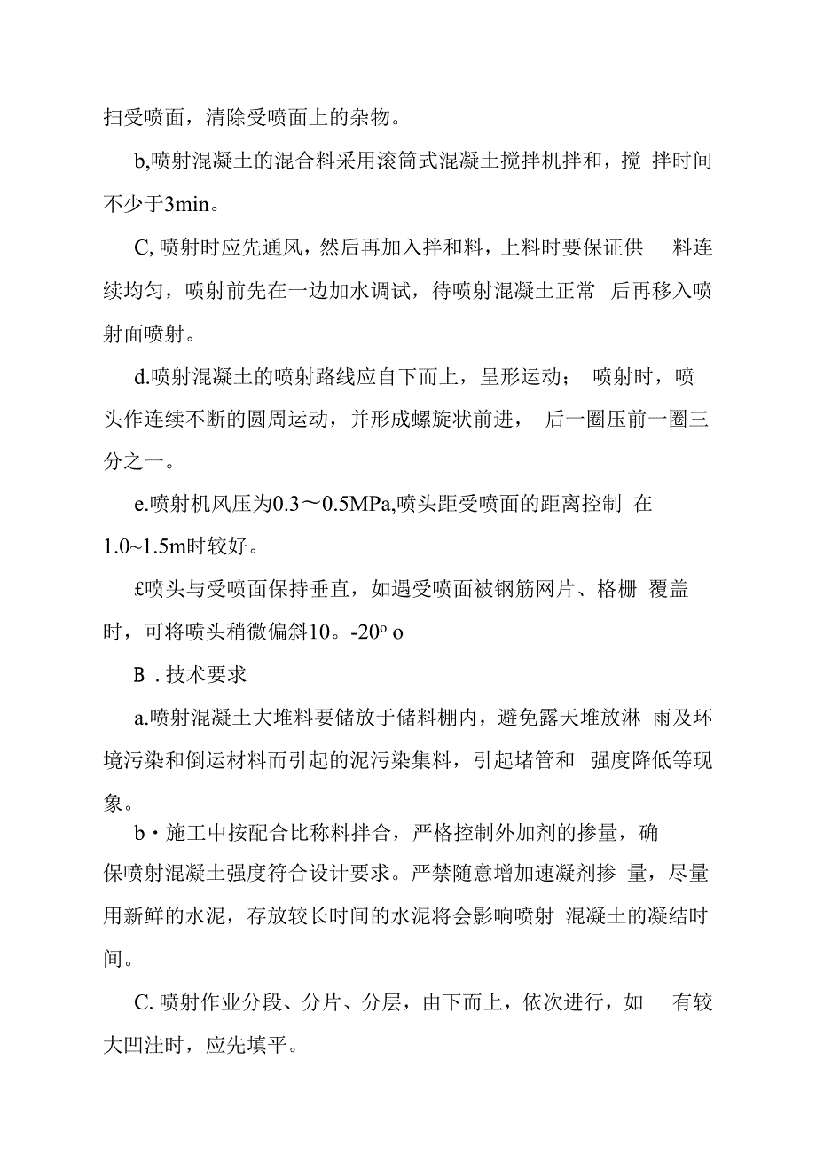 城市地下综合管廊建设项目基坑支护工程施工方案及技术措施.docx_第3页