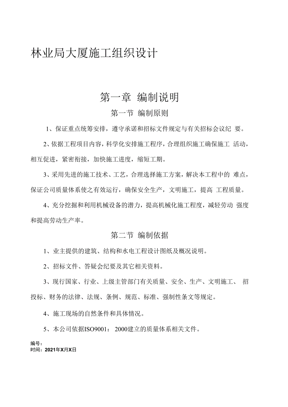 某大厦施工组织设计.docx_第1页