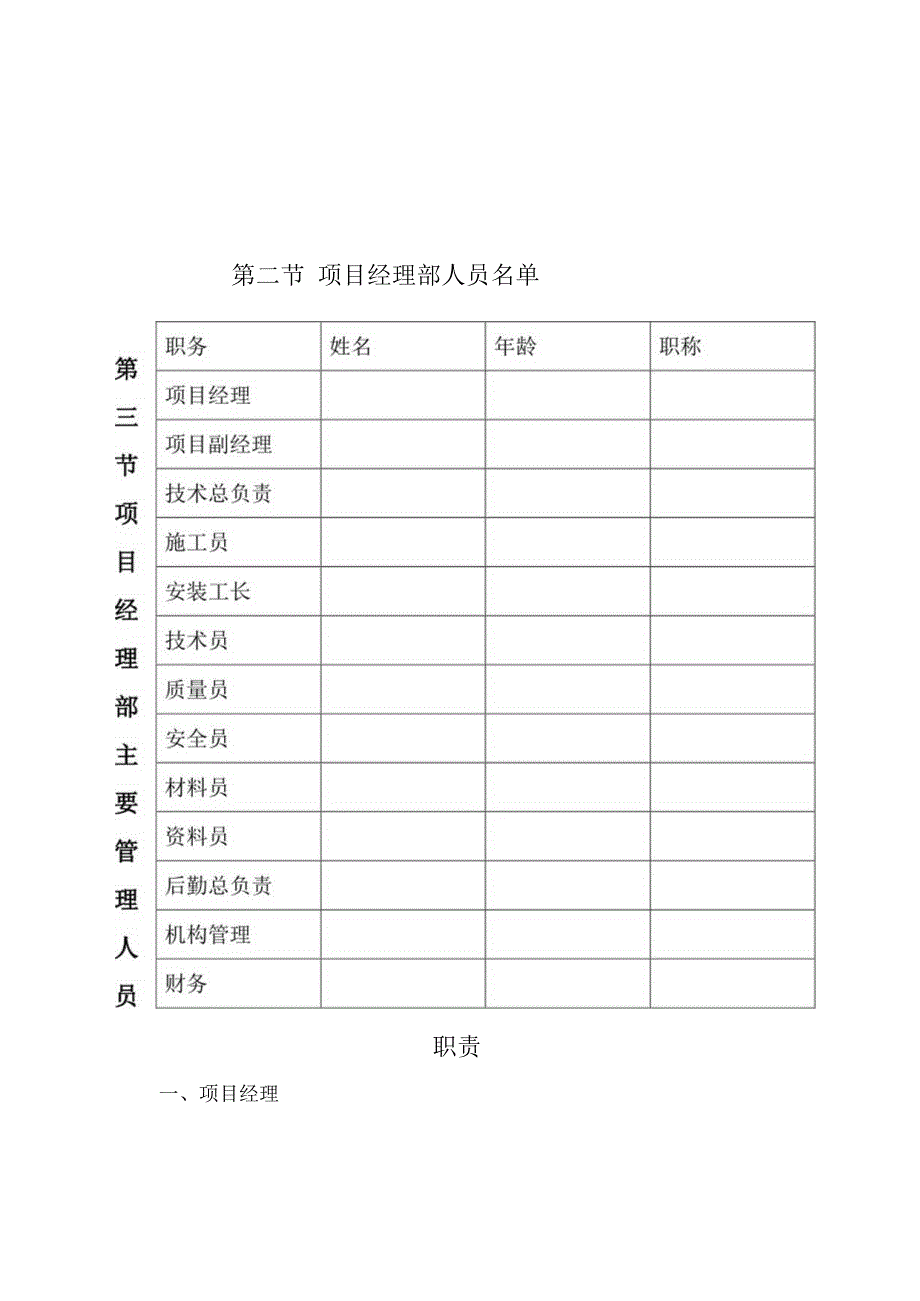 某大厦施工组织设计.docx_第3页