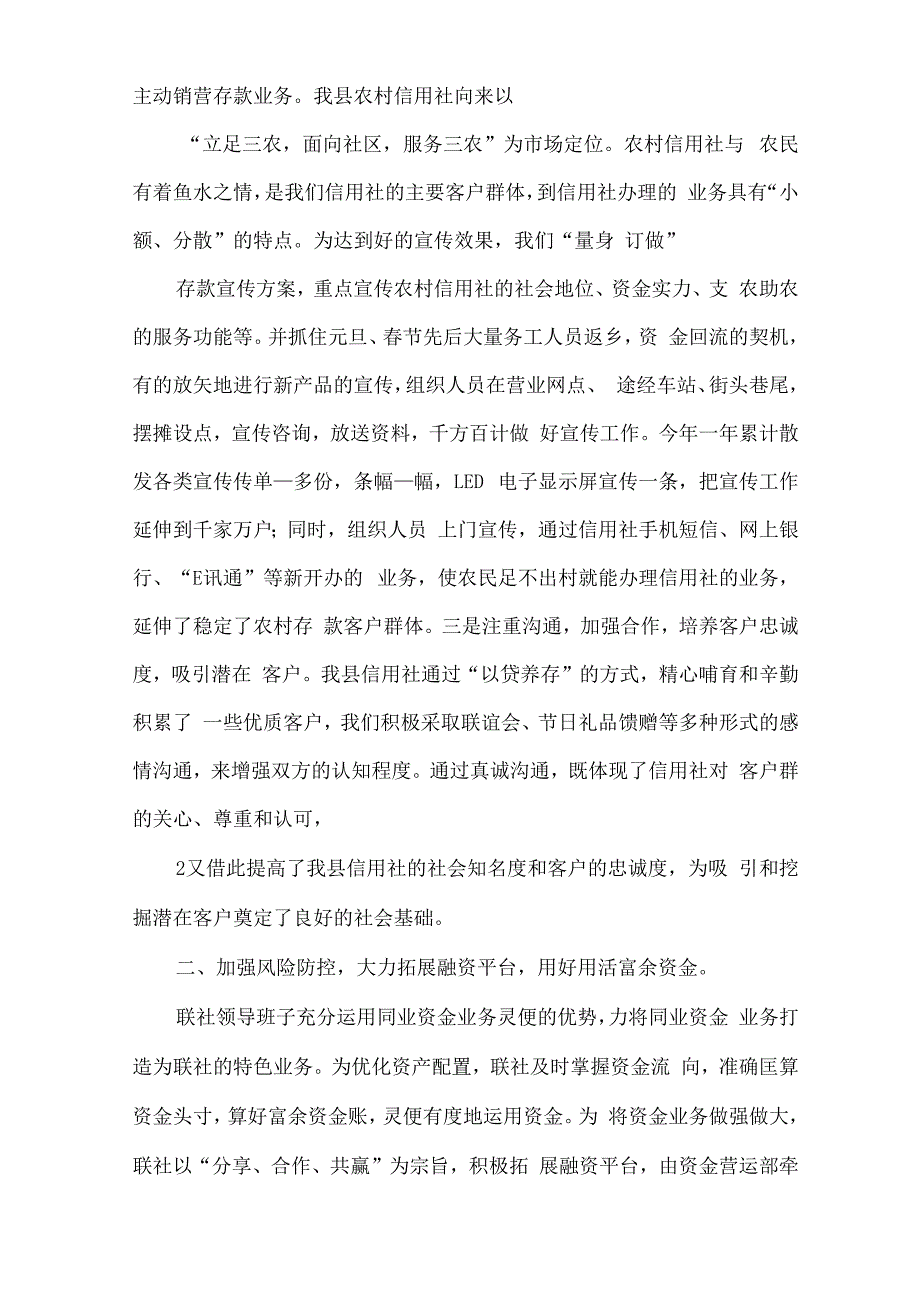 银行资金运营部工作计划（精编版）.docx_第2页