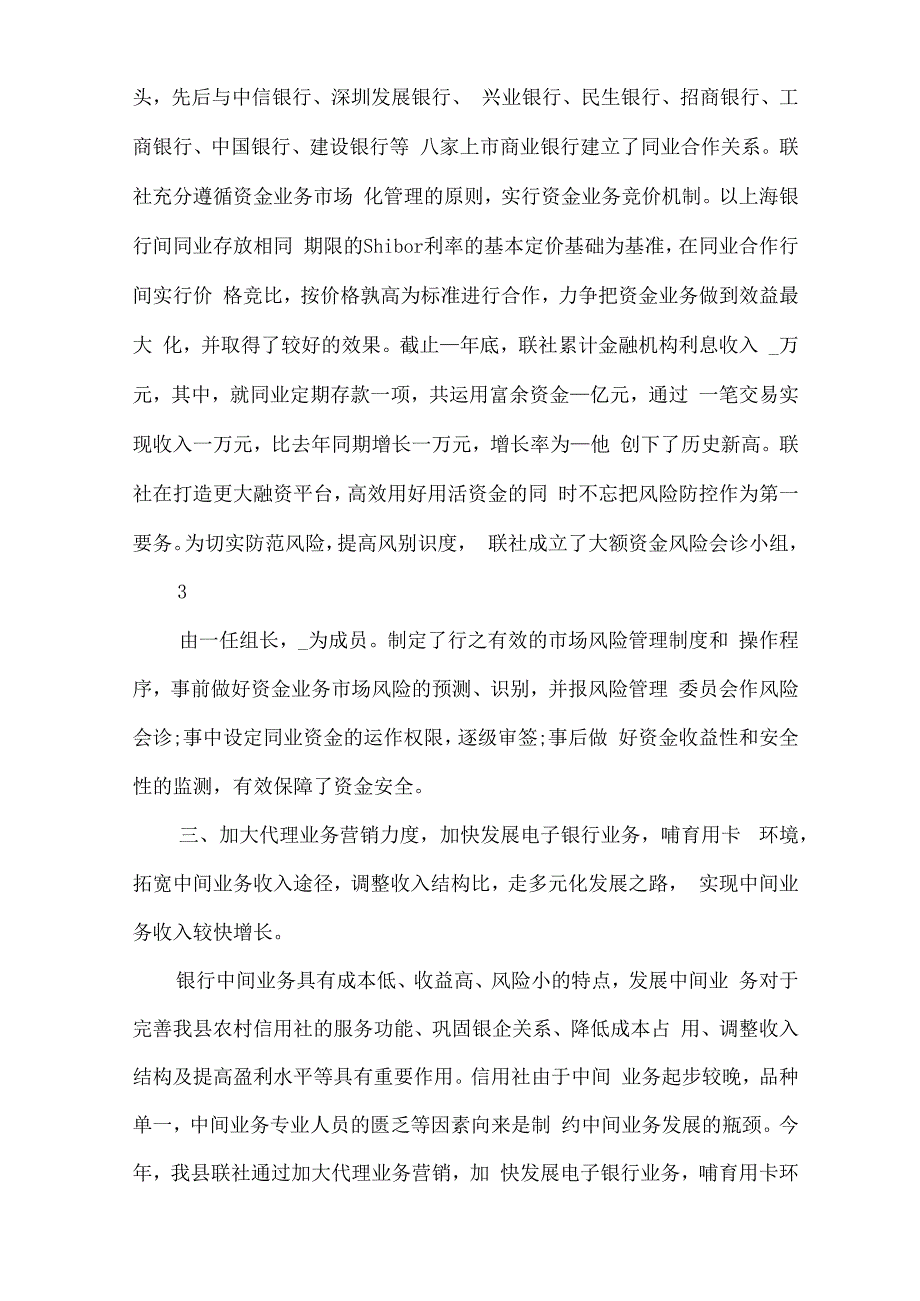 银行资金运营部工作计划（精编版）.docx_第3页