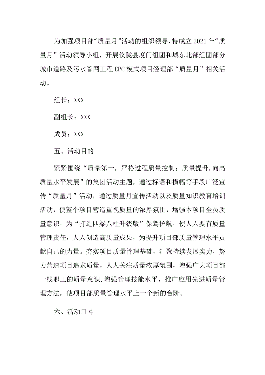 2023年建筑施工《质量月》活动实施方案（3份）.docx_第2页