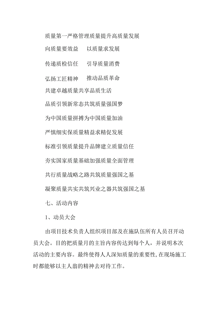 2023年建筑施工《质量月》活动实施方案（3份）.docx_第3页