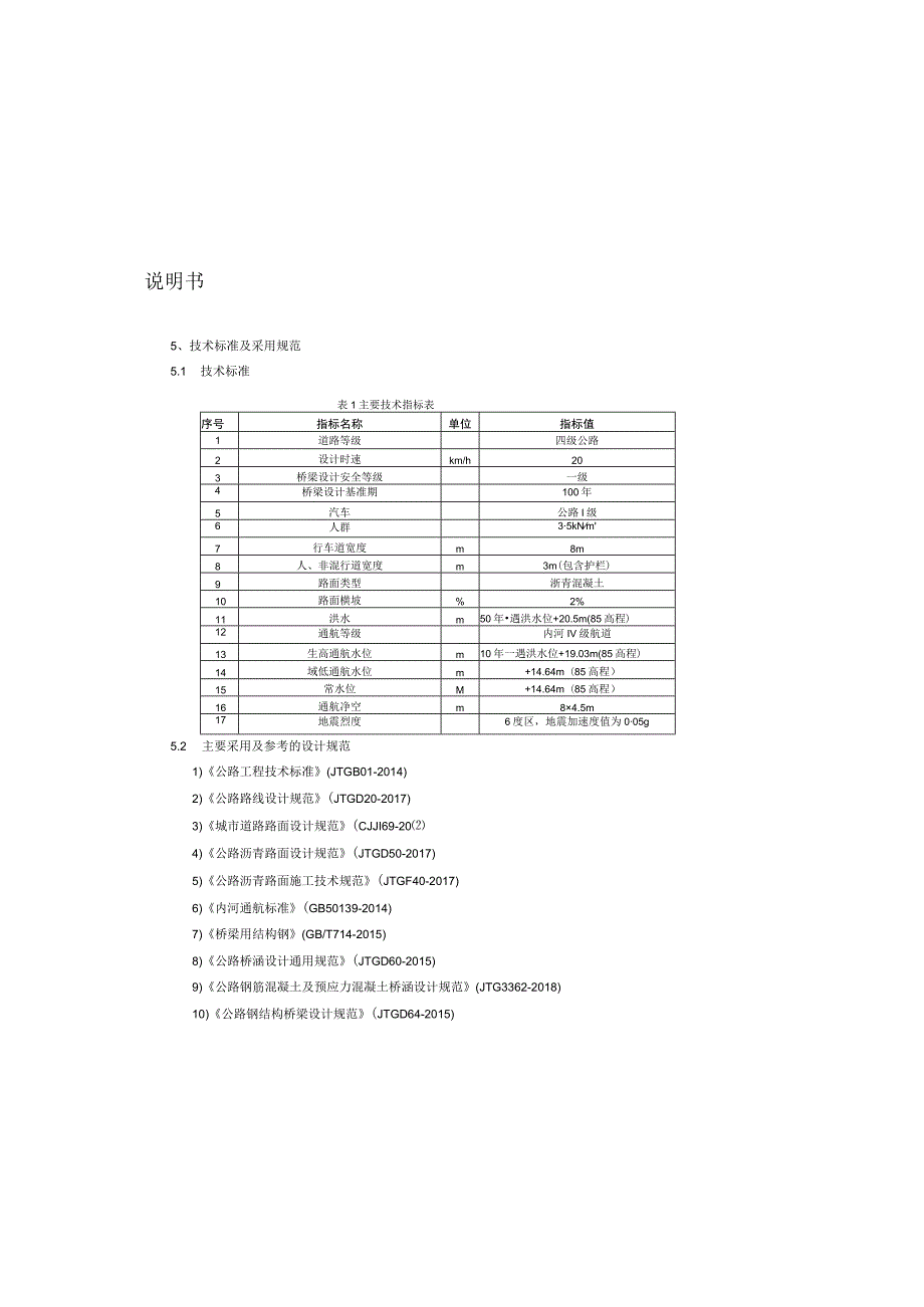 梁子湖环湖通村（防汛）道路工程设计说明.docx_第1页