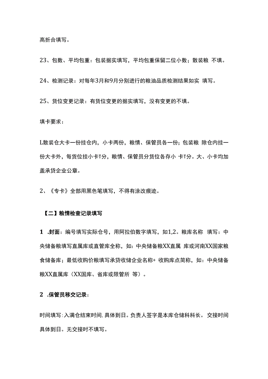 托市粮记录填写规范.docx_第3页