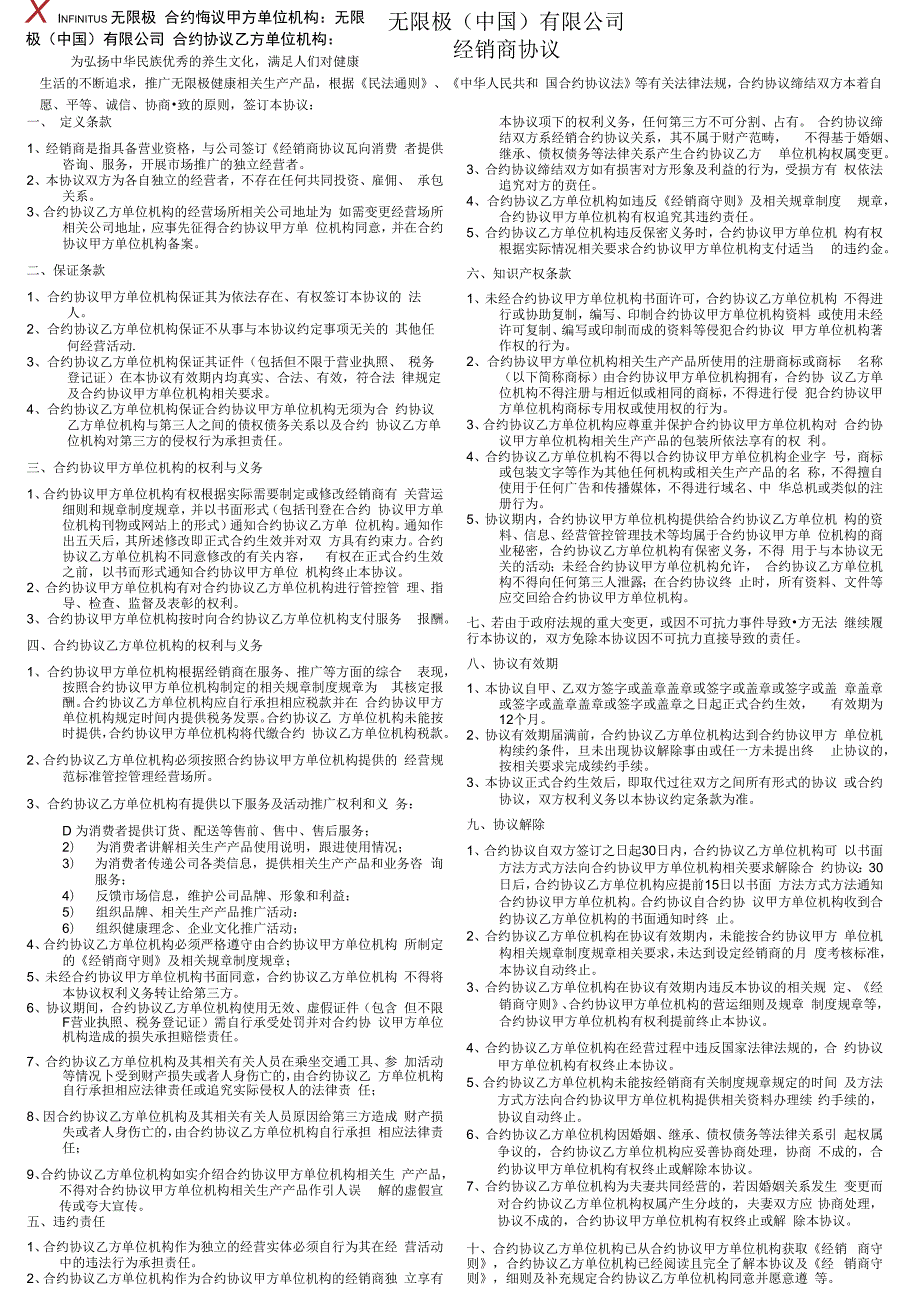 合同模板经销商合同范本.docx_第1页