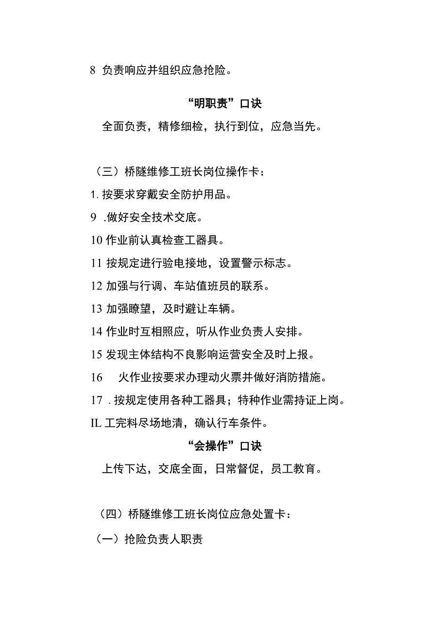 桥隧维修工班长两单两卡.docx_第2页