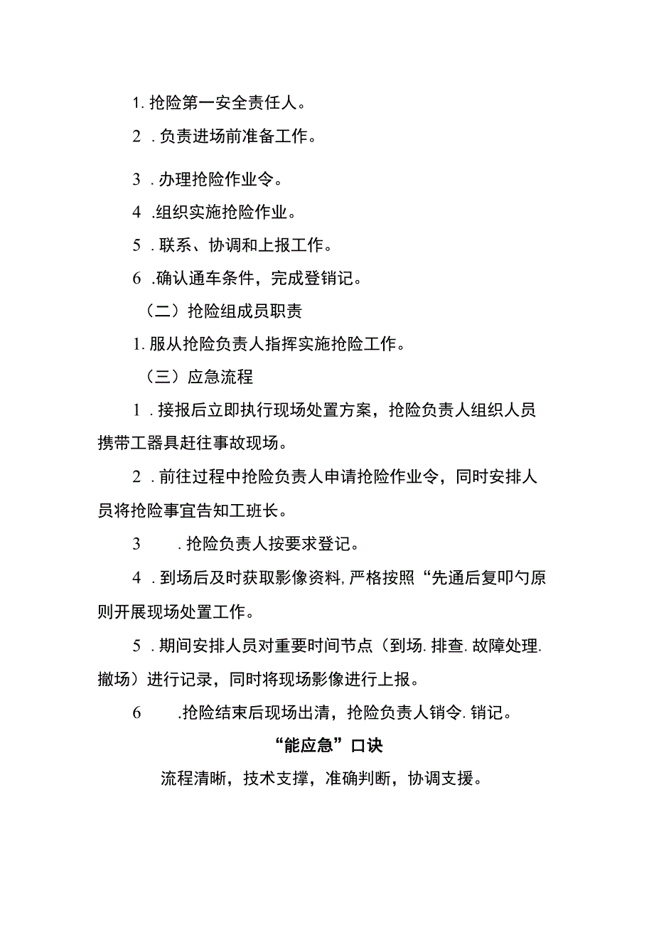 桥隧维修工班长两单两卡.docx_第3页