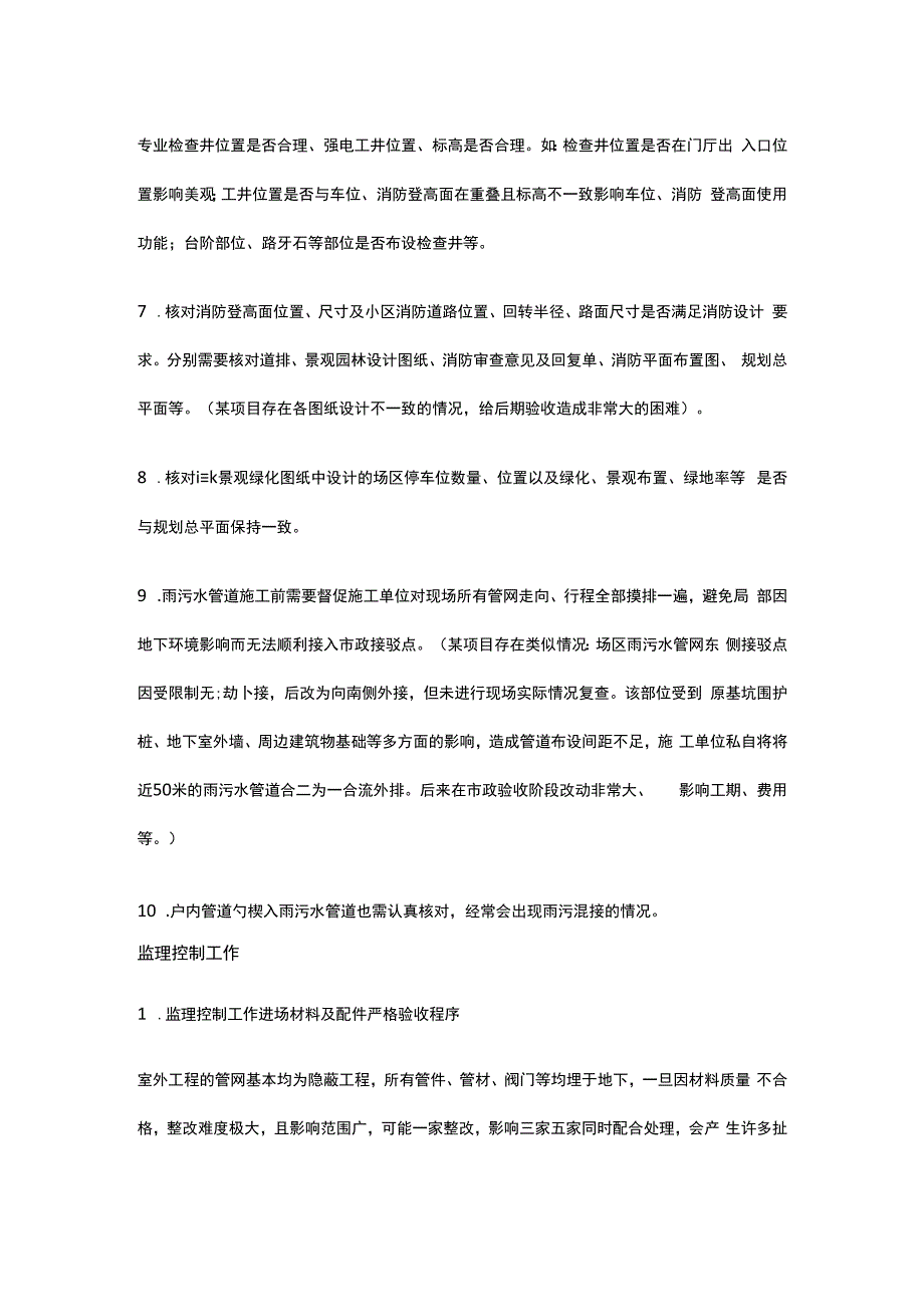 某项目室外配套工程个人总结.docx_第3页