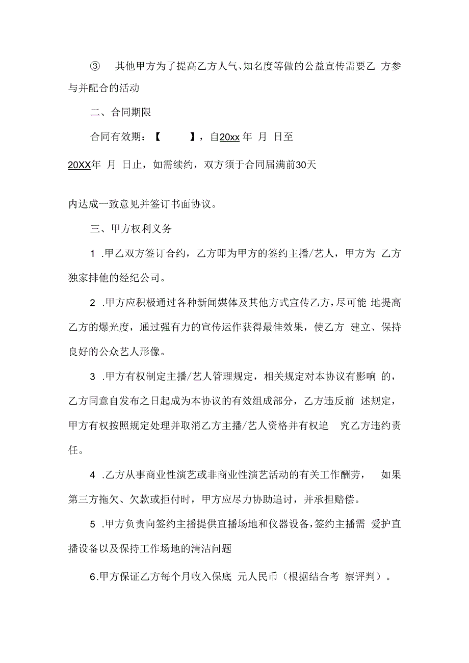 电商（带货）直播主播签约合作合同5份.docx_第2页