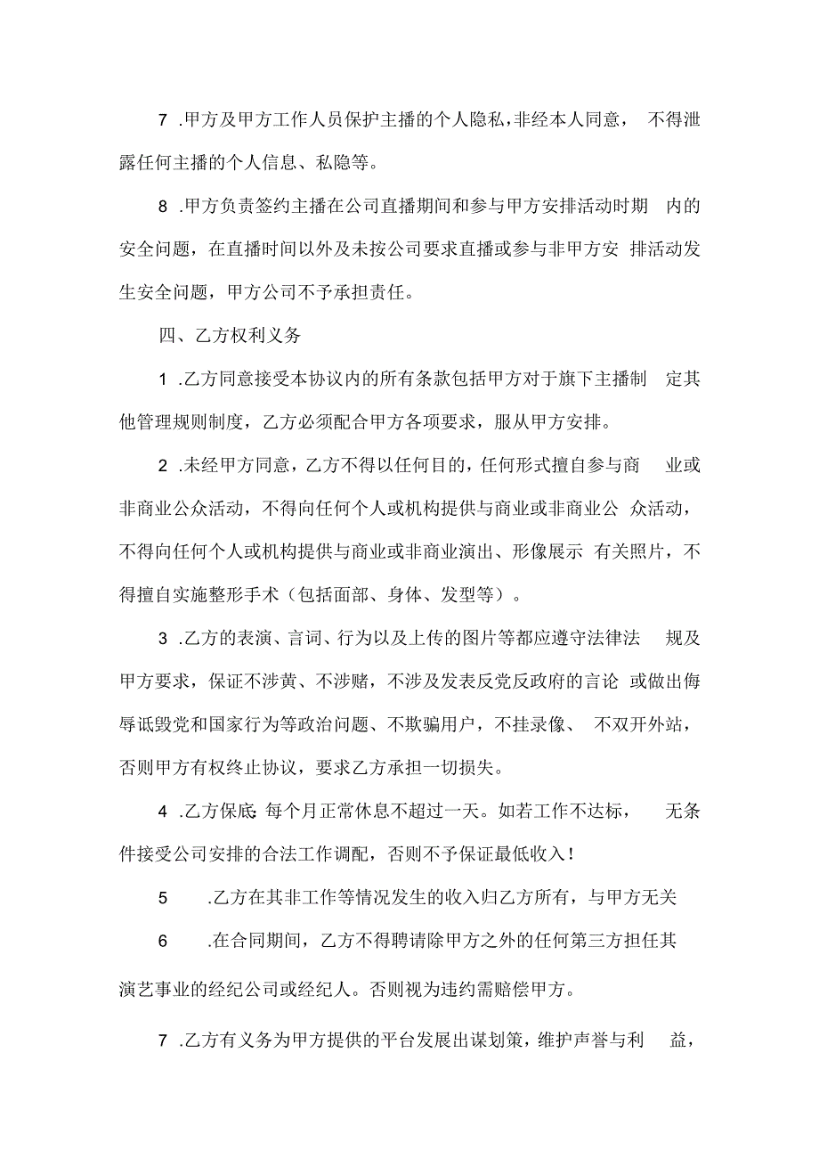 电商（带货）直播主播签约合作合同5份.docx_第3页