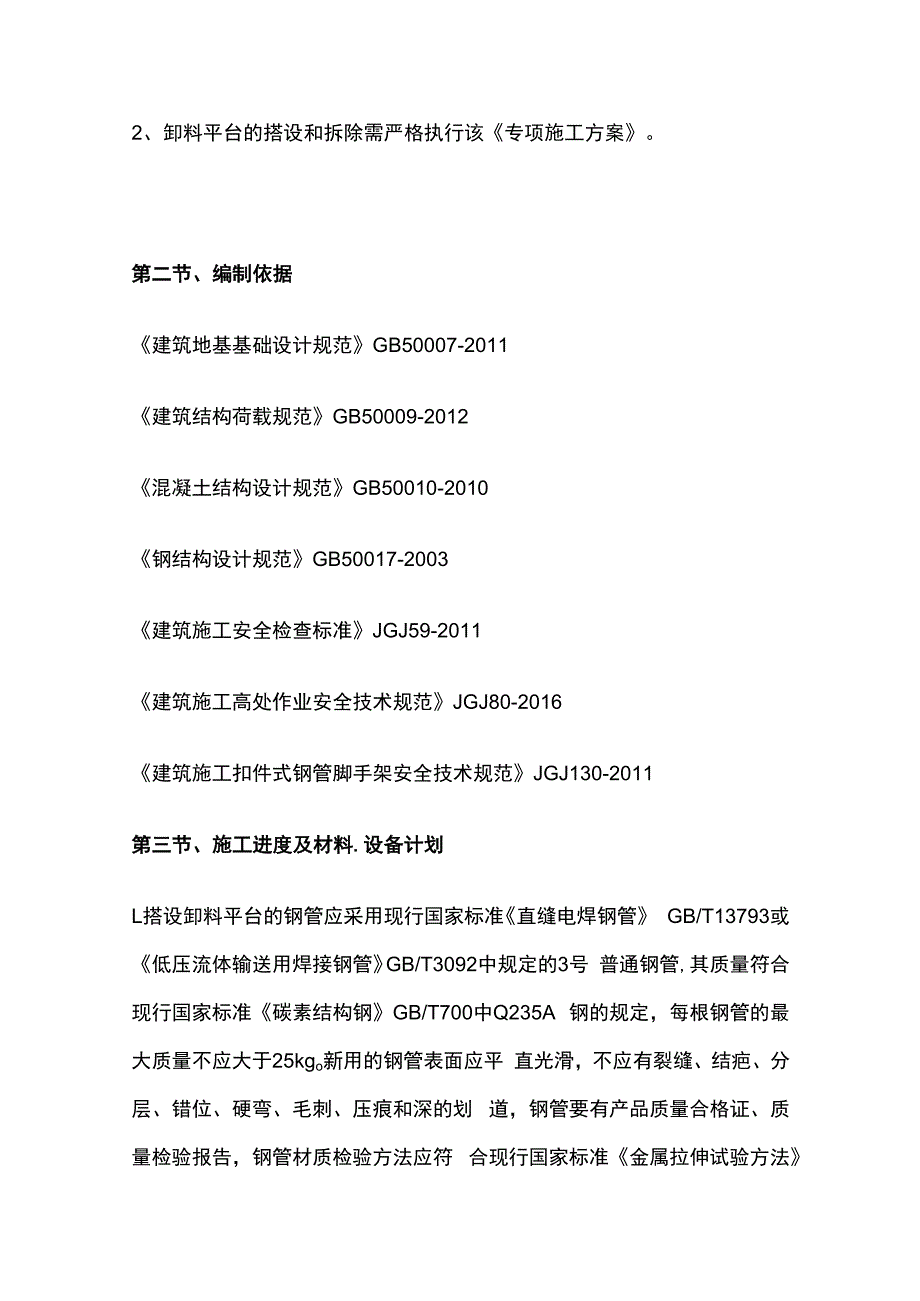 钢管落地式卸料平台施工方案.docx_第2页