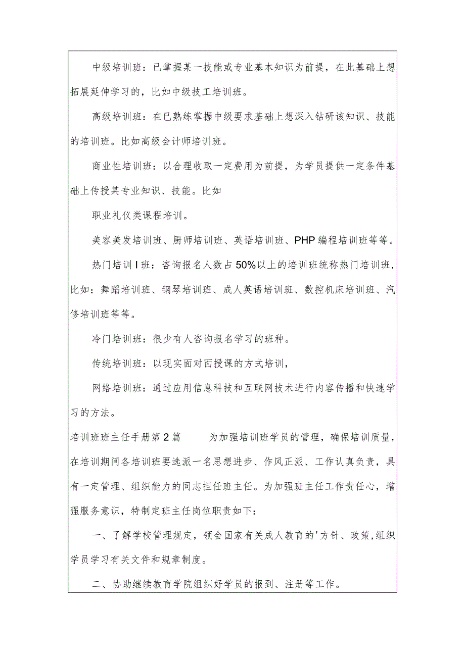 培训班班主任手册4篇.docx_第3页