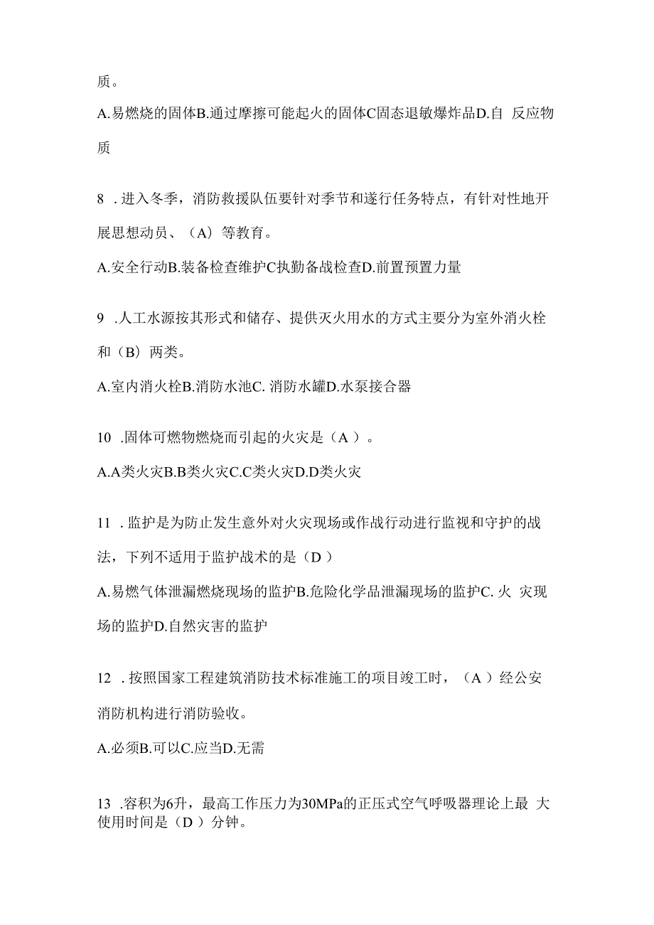 贵州省黔西南州公开招聘消防员模拟二笔试卷含答案.docx_第2页