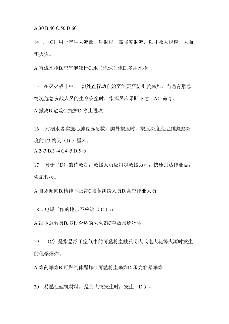 贵州省黔西南州公开招聘消防员模拟二笔试卷含答案.docx_第3页