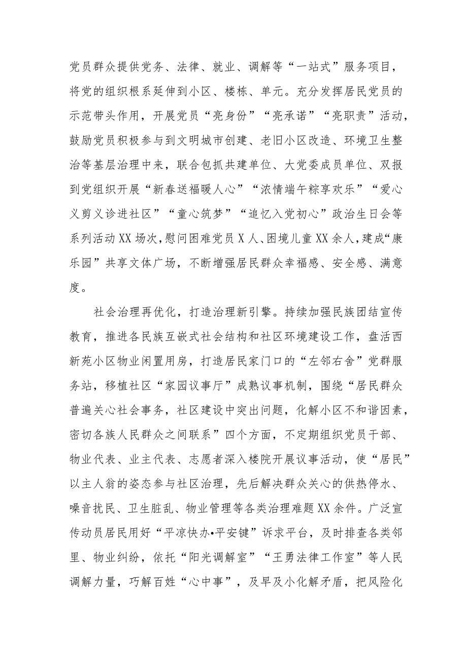 街道社区2023年三抓三促行动情况报告三篇.docx_第2页