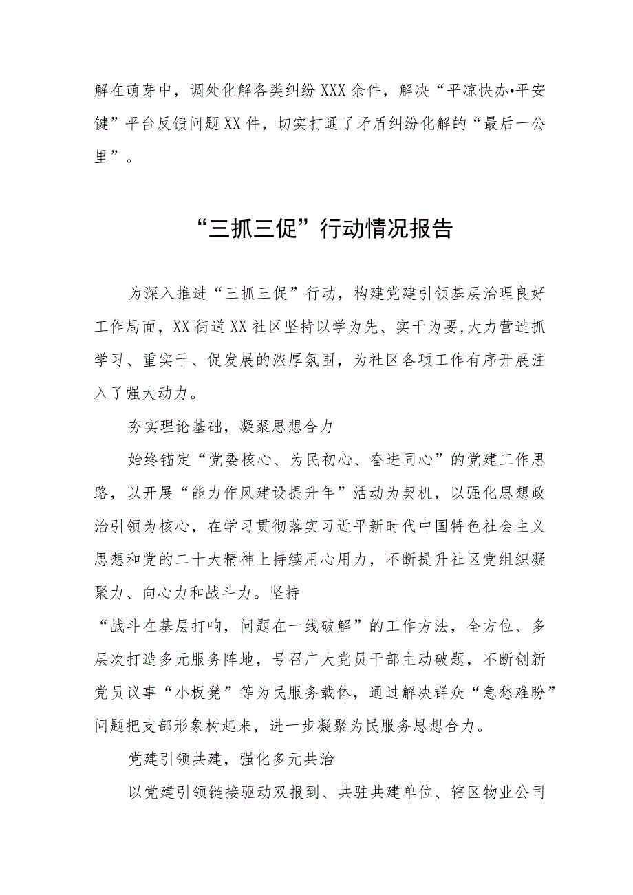 街道社区2023年三抓三促行动情况报告三篇.docx_第3页