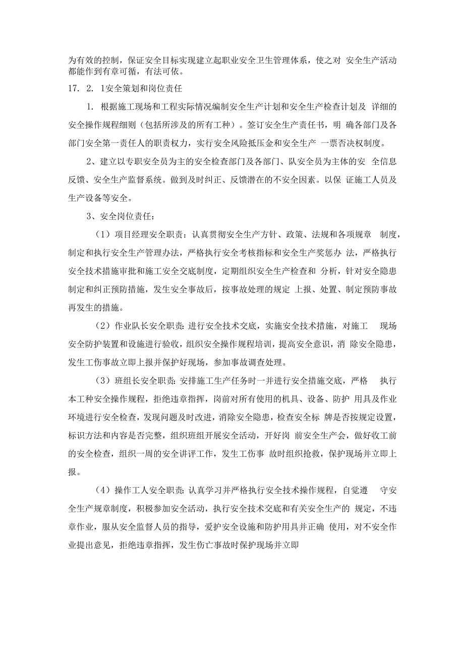 安全生产及安全保障措施.docx_第2页