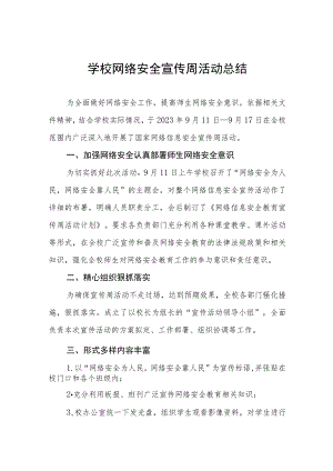 中小学校2023年开展网络安全宣传周活动的总结报告(七篇).docx