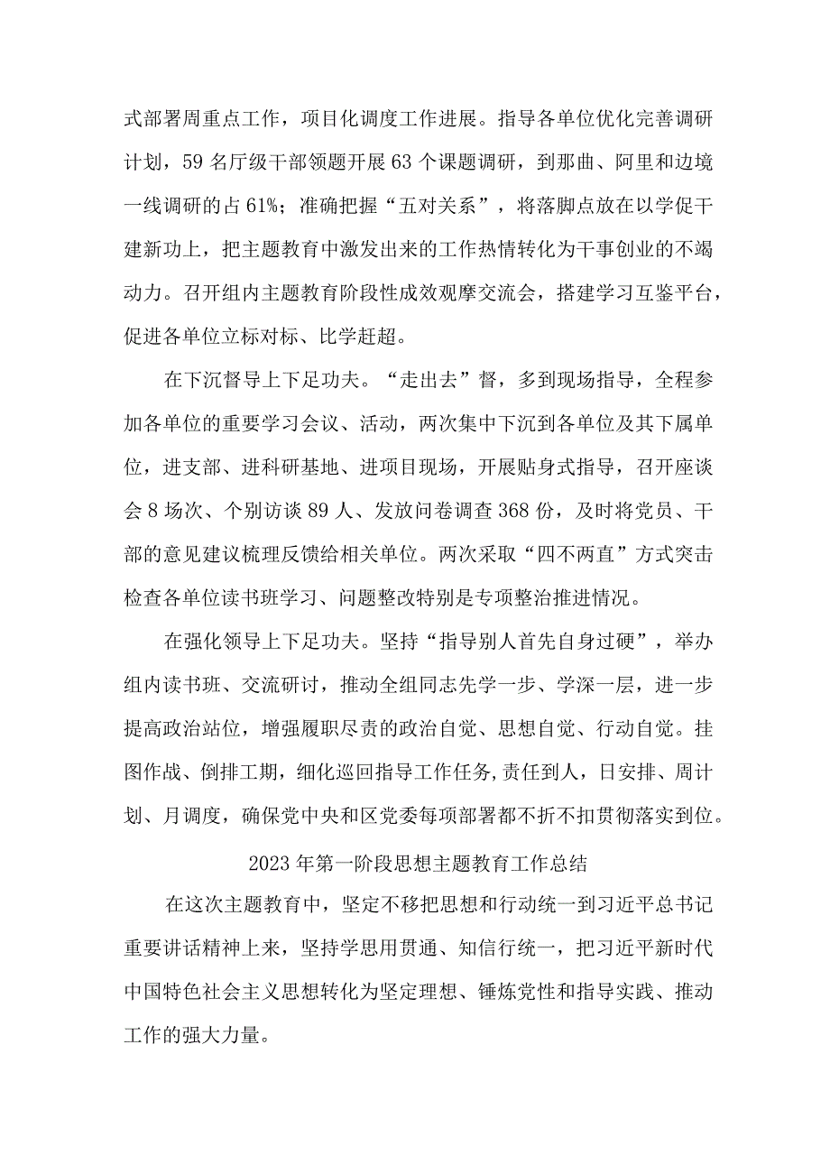 市区2023年第一阶段思想主题教育工作总结4份.docx_第2页