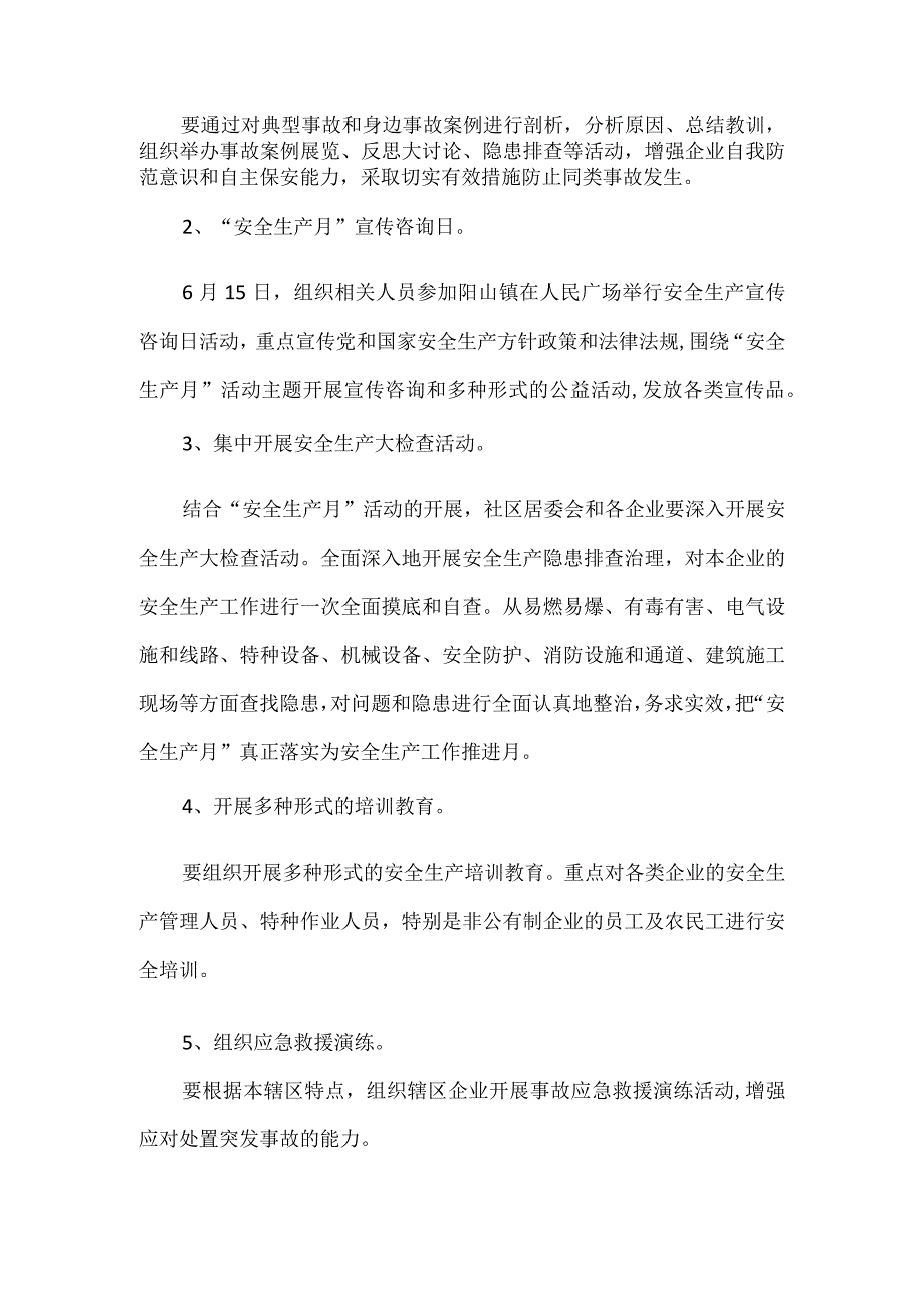 社区安全生产月活动方案.docx_第3页