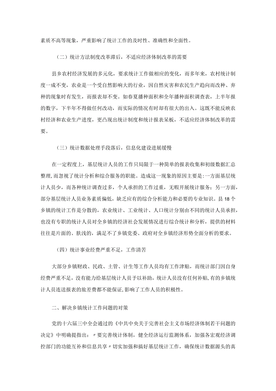 乡镇统计自查报告13篇.docx_第3页