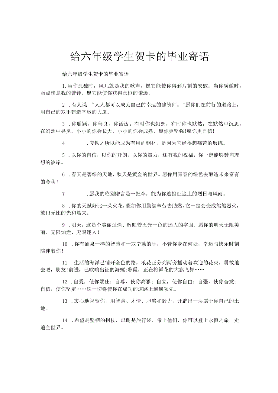 给六年级学生贺卡的毕业寄语.docx_第1页