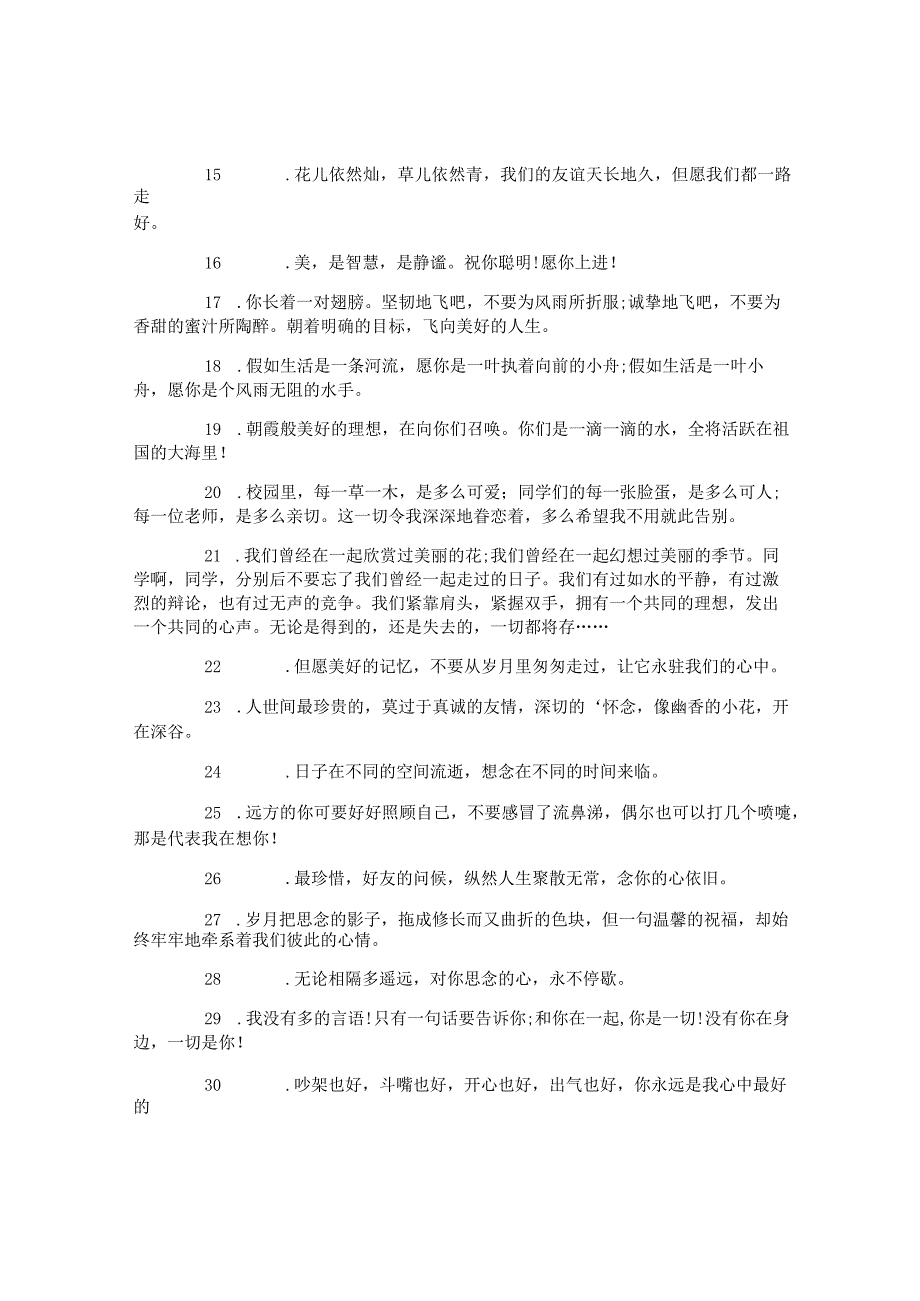 给六年级学生贺卡的毕业寄语.docx_第2页