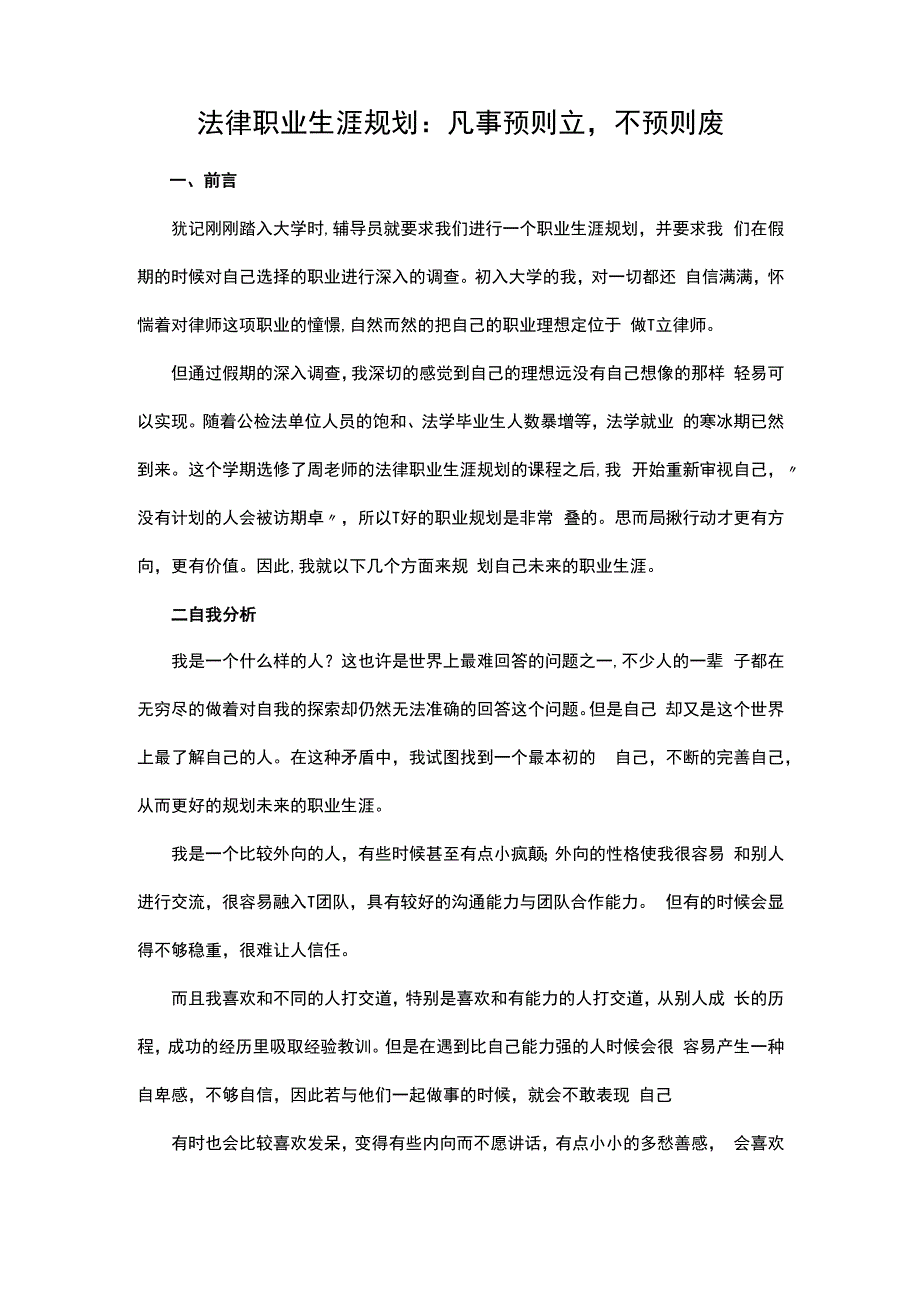 法律职业生涯规划.docx_第1页