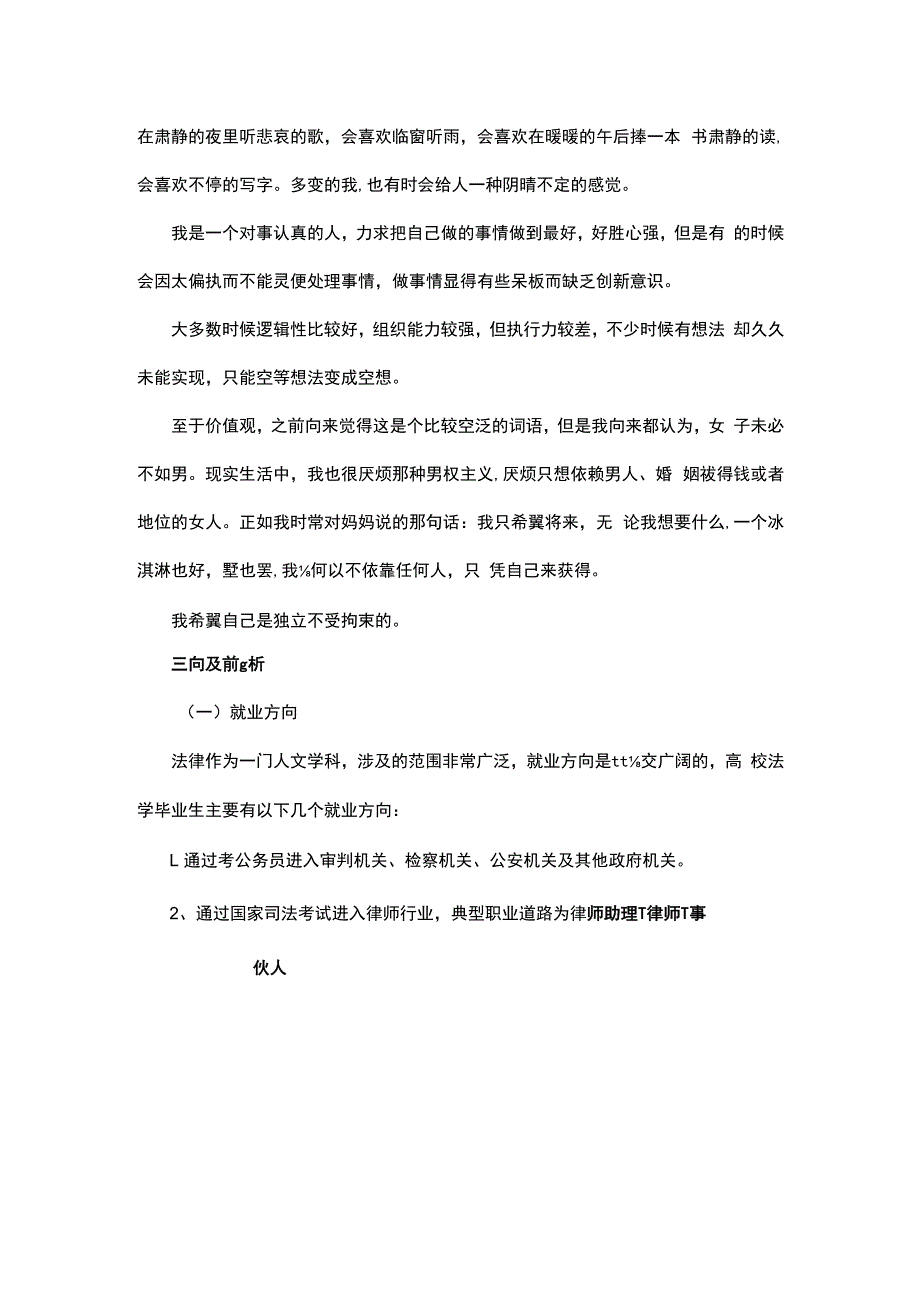 法律职业生涯规划.docx_第2页