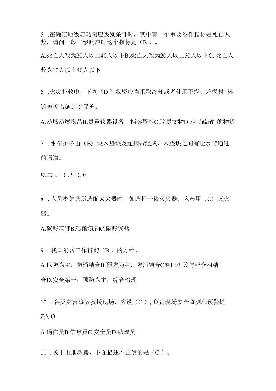 黑龙江省双鸭山市公开招聘消防员模拟二笔试卷含答案.docx_第2页