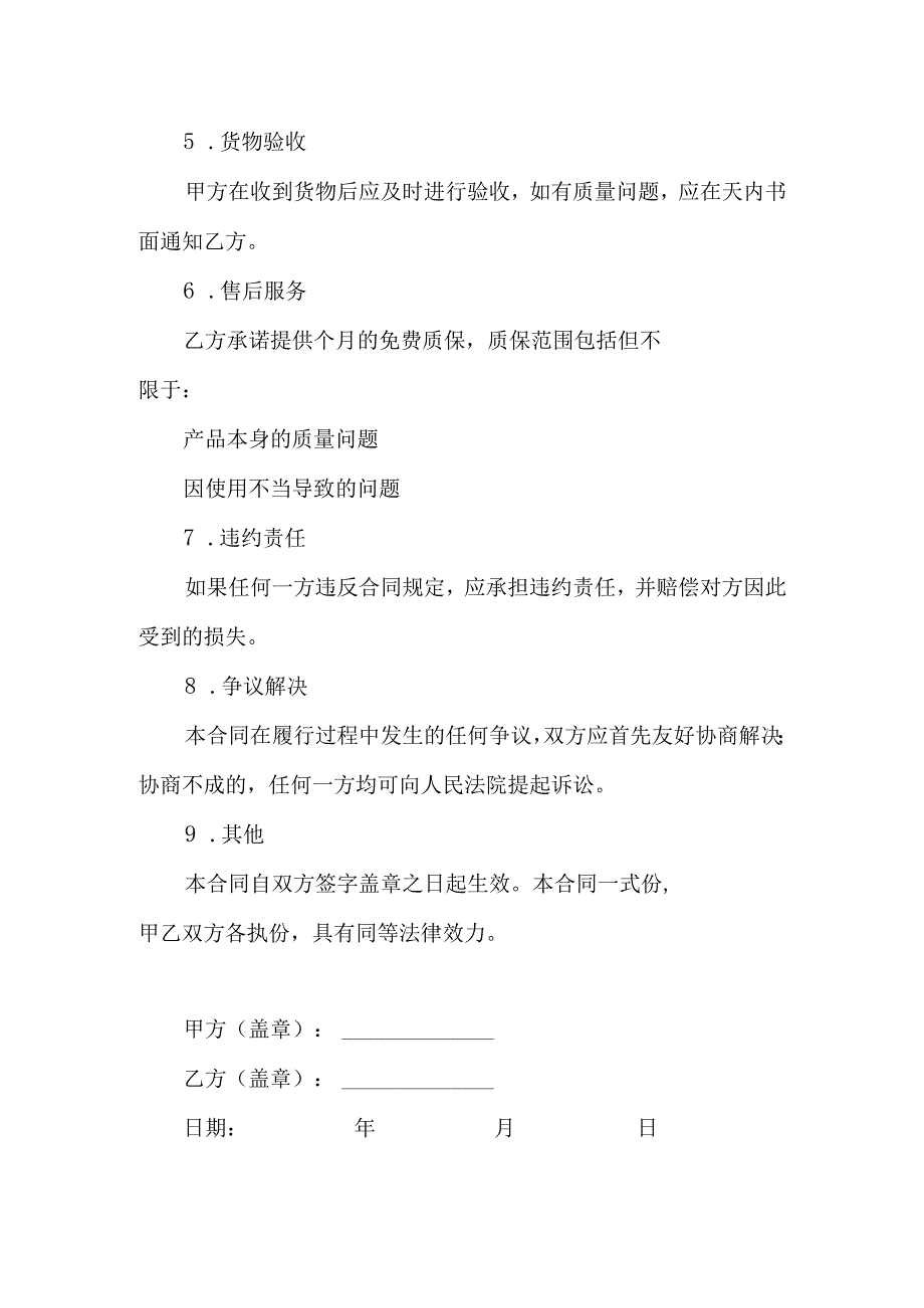 电子设备采购合同.docx_第2页