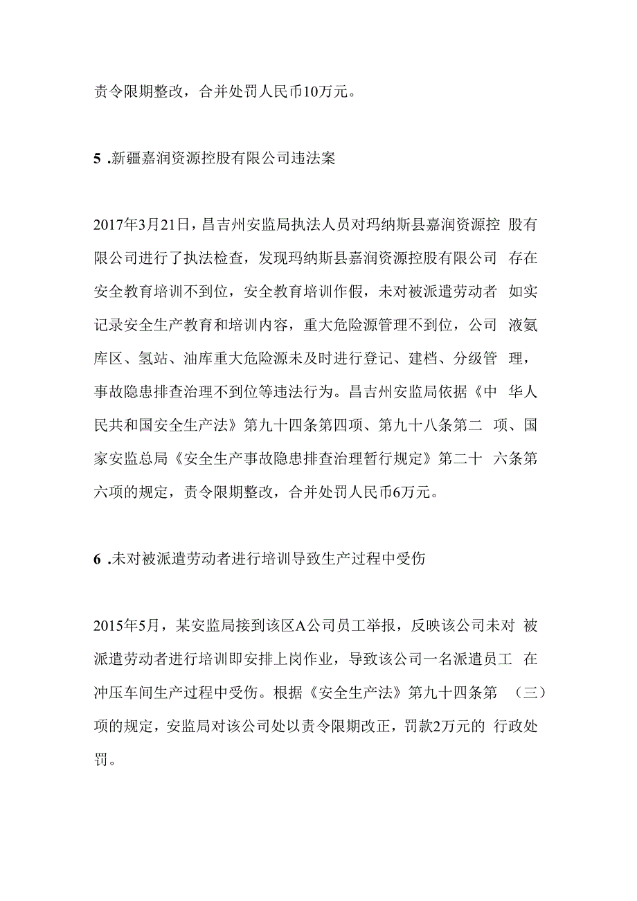 安全培训不到位有关事故案例.docx_第3页