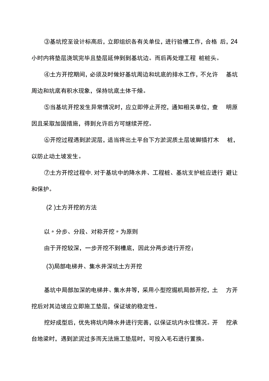 土方开挖回填施工方案.docx_第3页