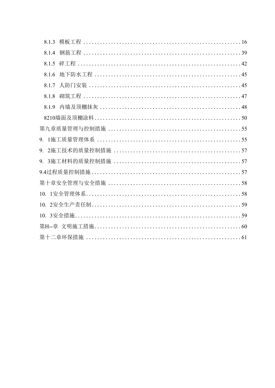 某商业广场人防工程施工组织设计.docx_第3页