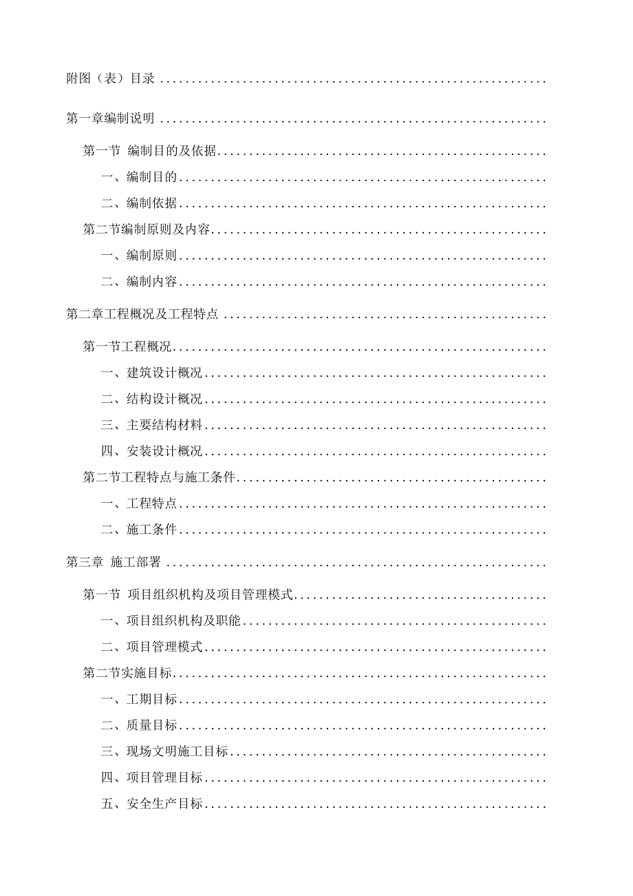 某小区人防工程施工组织设计.docx_第2页