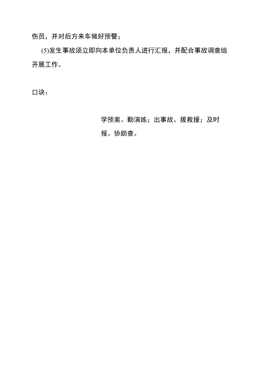 道路保洁工岗位两单两卡.docx_第3页