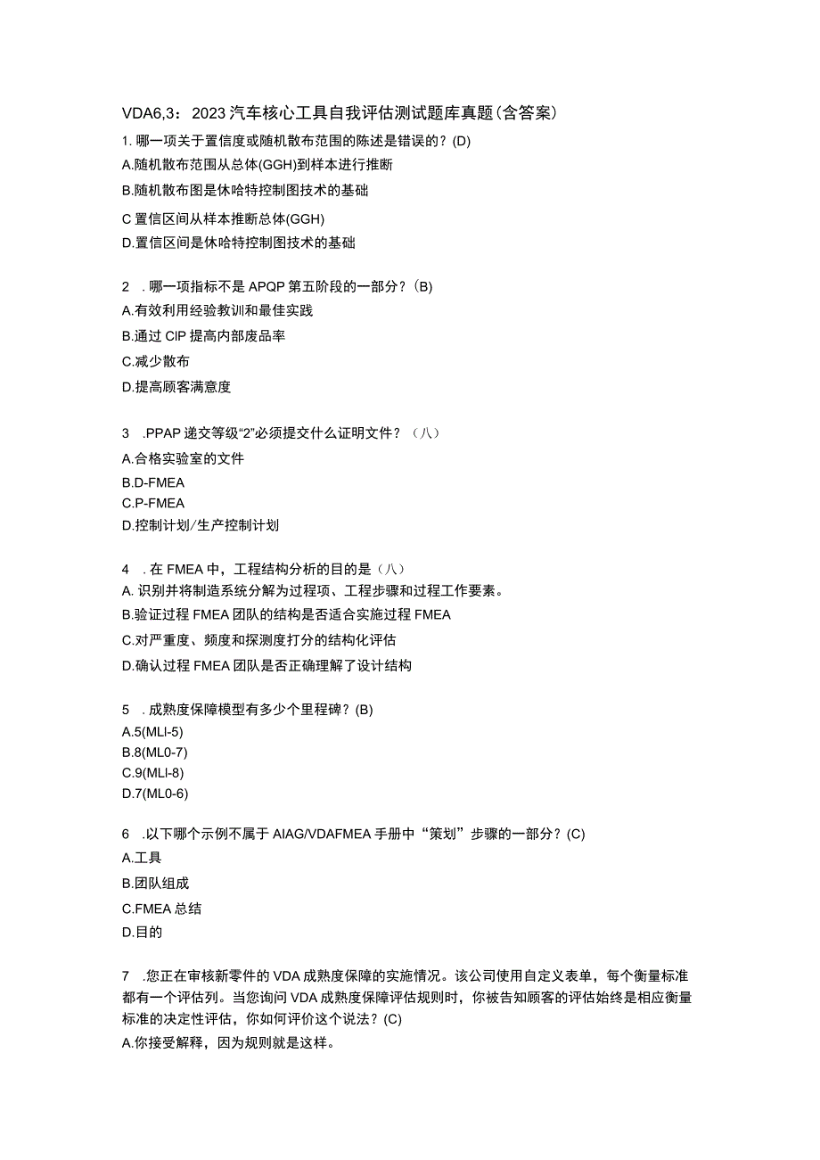 汽车核心工具自我评估测试题库真题-(含答案)---副本.docx_第1页