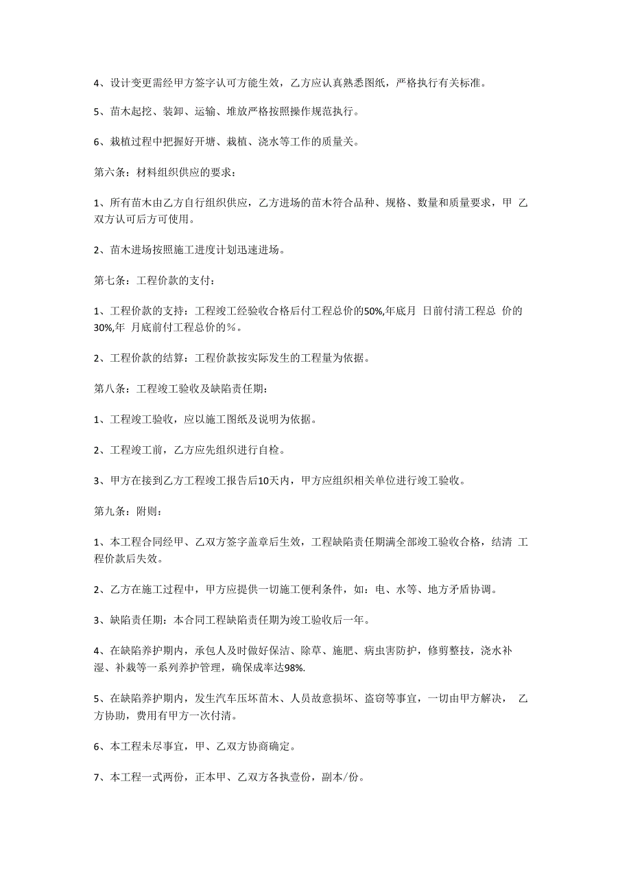 [绿化工程紧急施工合同样本]绿化工程验收.docx_第2页