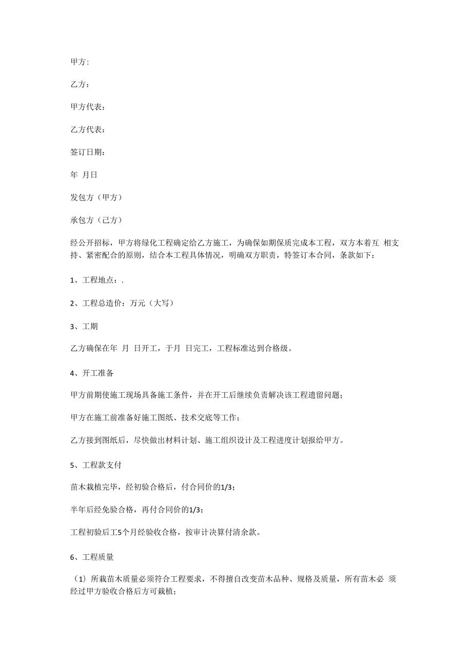 [绿化工程紧急施工合同样本]绿化工程验收.docx_第3页