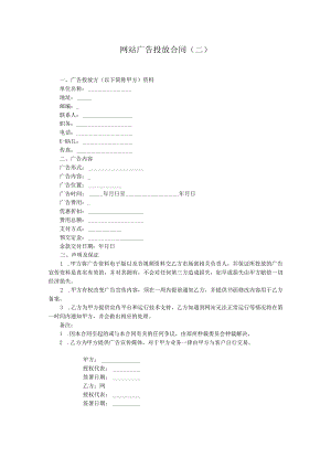网站广告投放合同二.docx