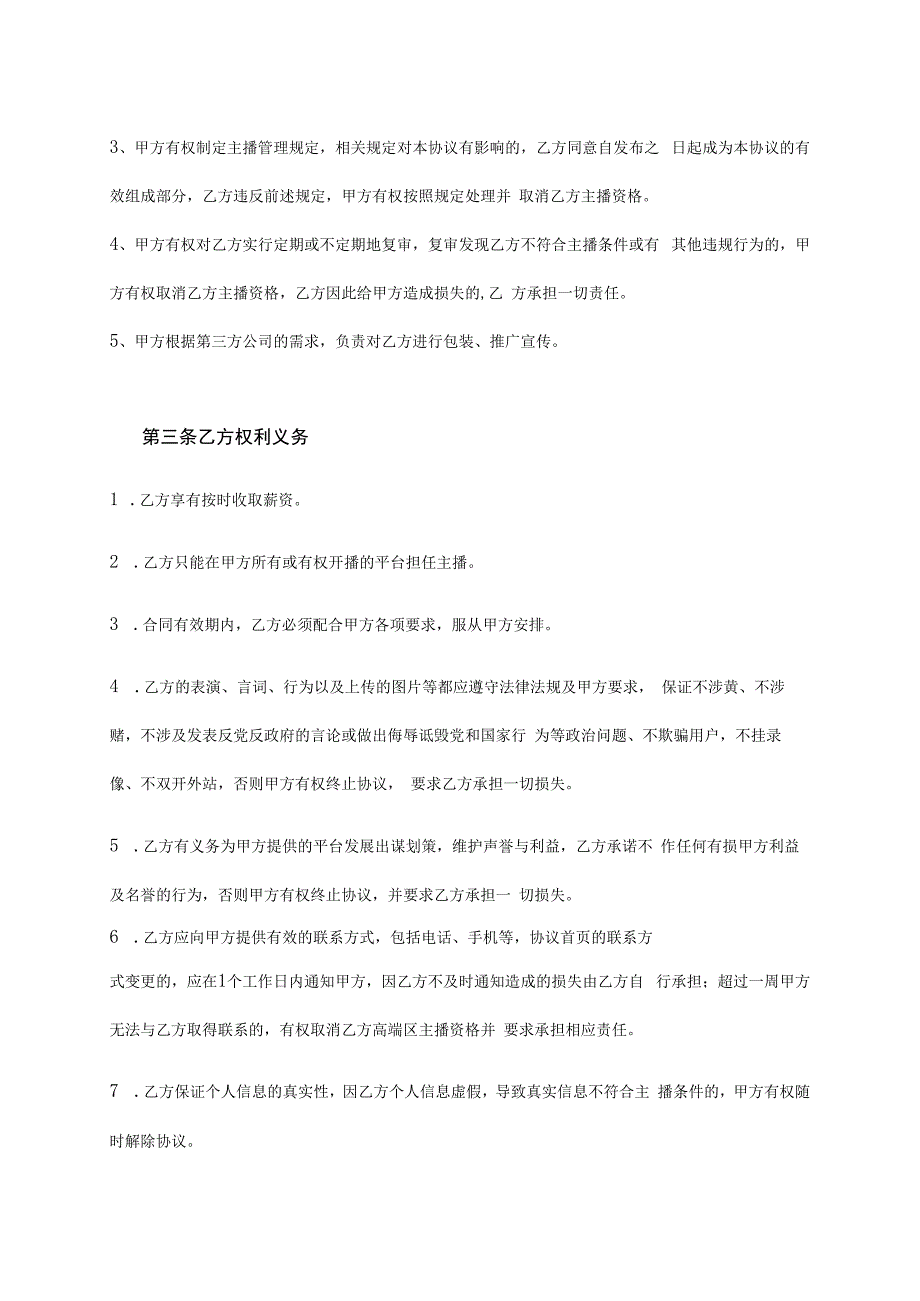 电商（带货）直播主播签约合作合同（5篇）.docx_第2页