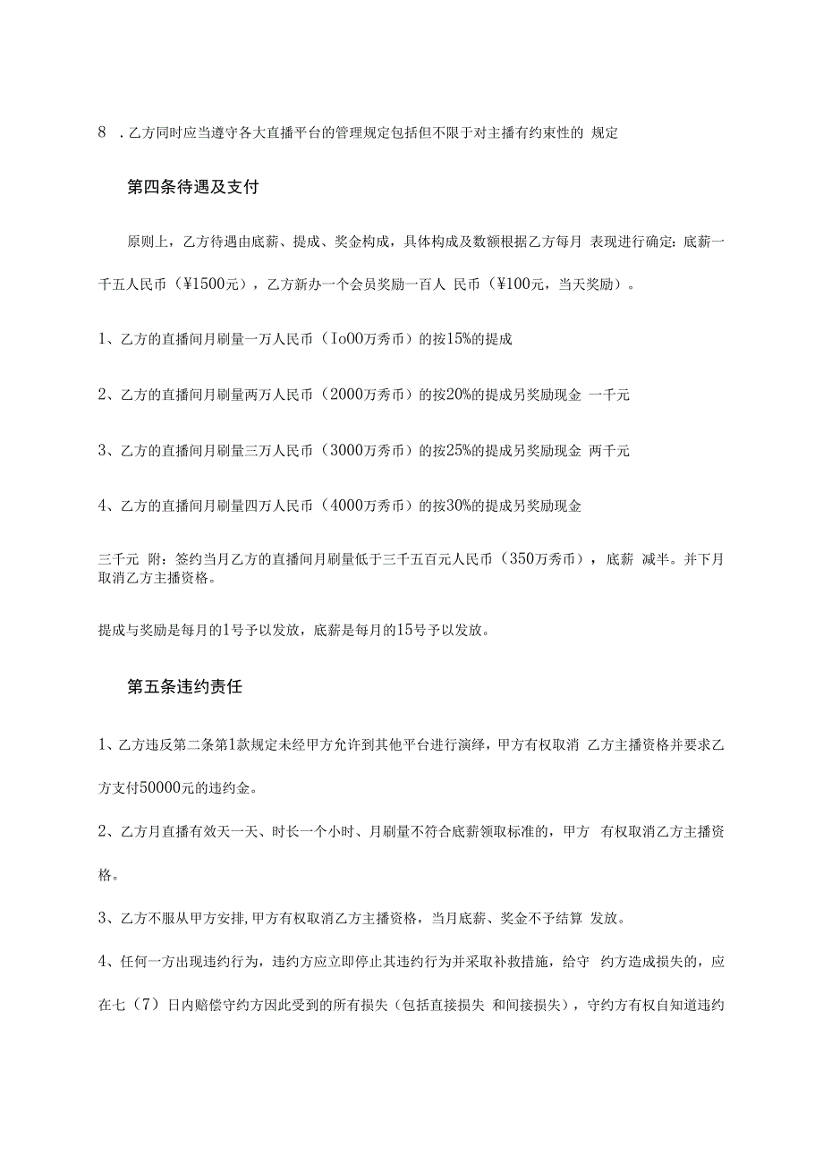 电商（带货）直播主播签约合作合同（5篇）.docx_第3页