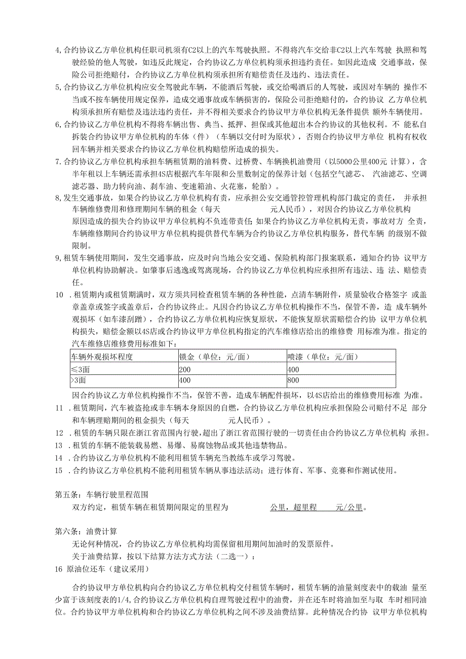 合同模板汽车租赁合同个人对个人范本.docx_第2页