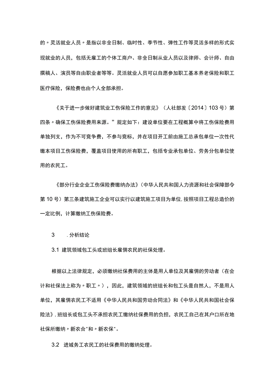 劳务公司社保费用筹划.docx_第3页